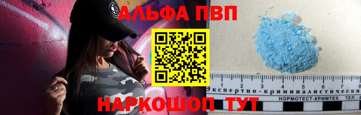 Alpha PVP СК КРИС Отрадный
