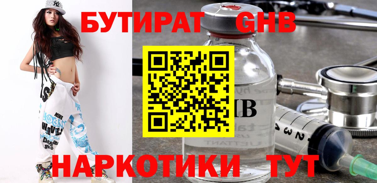 БУТИРАТ  Вход с VPN  Отрадный  Бутират бутик 