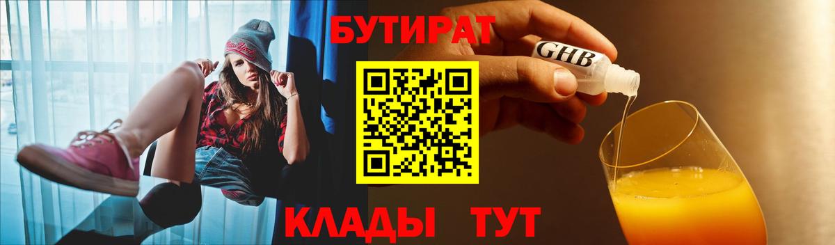 Бутират вода Отрадный