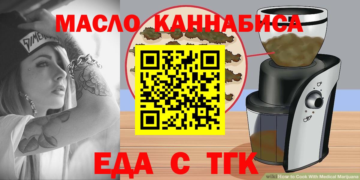 Еда ТГК конопля  Вход с VPN  Отрадный 