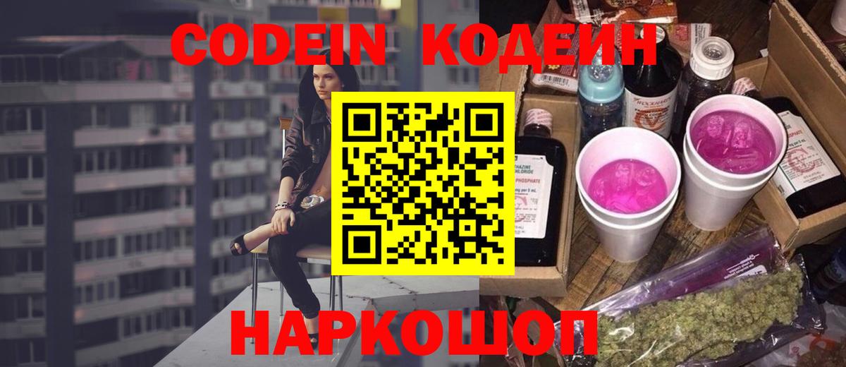 Отрадный  Кодеиновый сироп Lean Purple Drank  Кодеин Purple Drank  Вход с VPN 