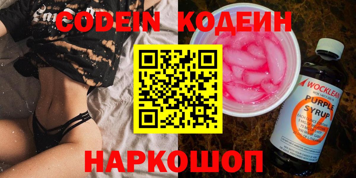 Кодеиновый сироп Lean напиток Lean (лин) Отрадный