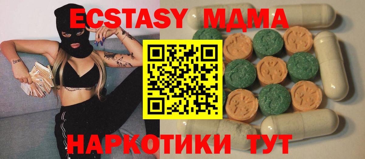 ЭКСТАЗИ MDMA Отрадный