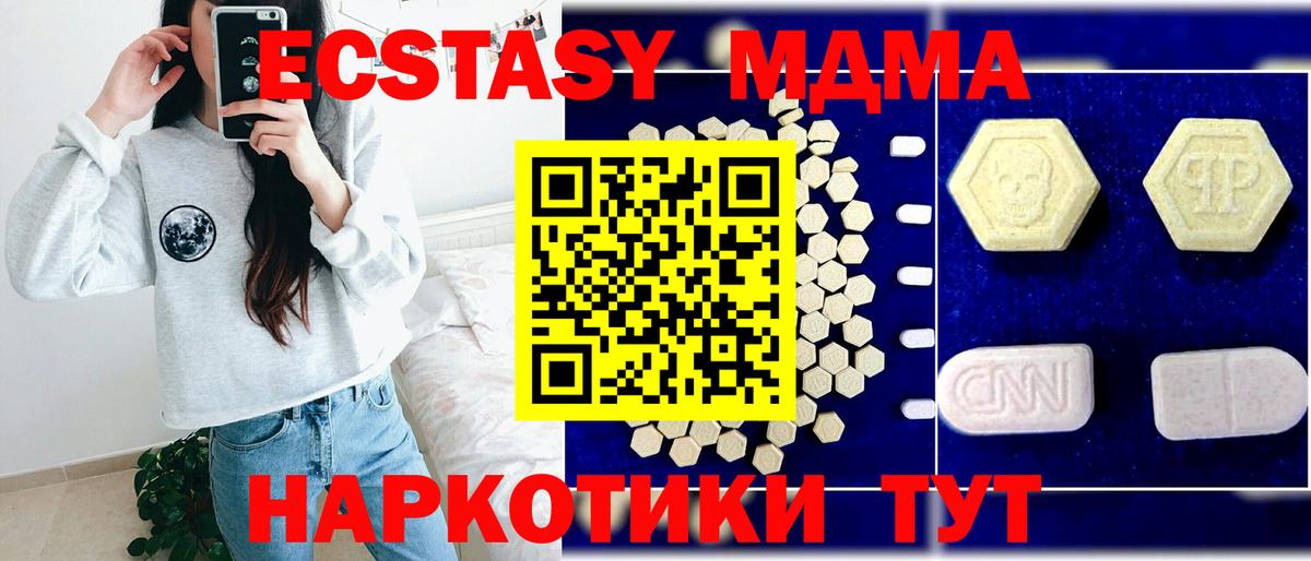 МДМА молли  Вход с VPN  Отрадный 