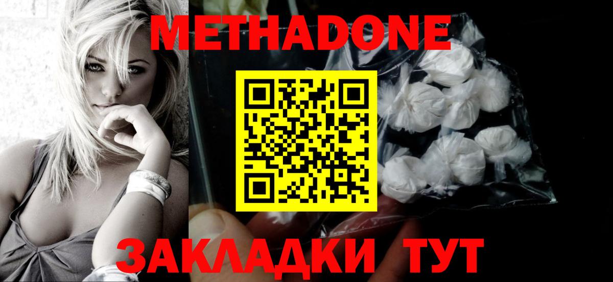 МЕТАДОН белоснежный  МЕТАДОН белоснежный  Отрадный  Вход с VPN 